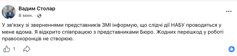 Среди фигурантов Мудрая, Столар и Микитась: что известно о спецоперации НАБУ и САП